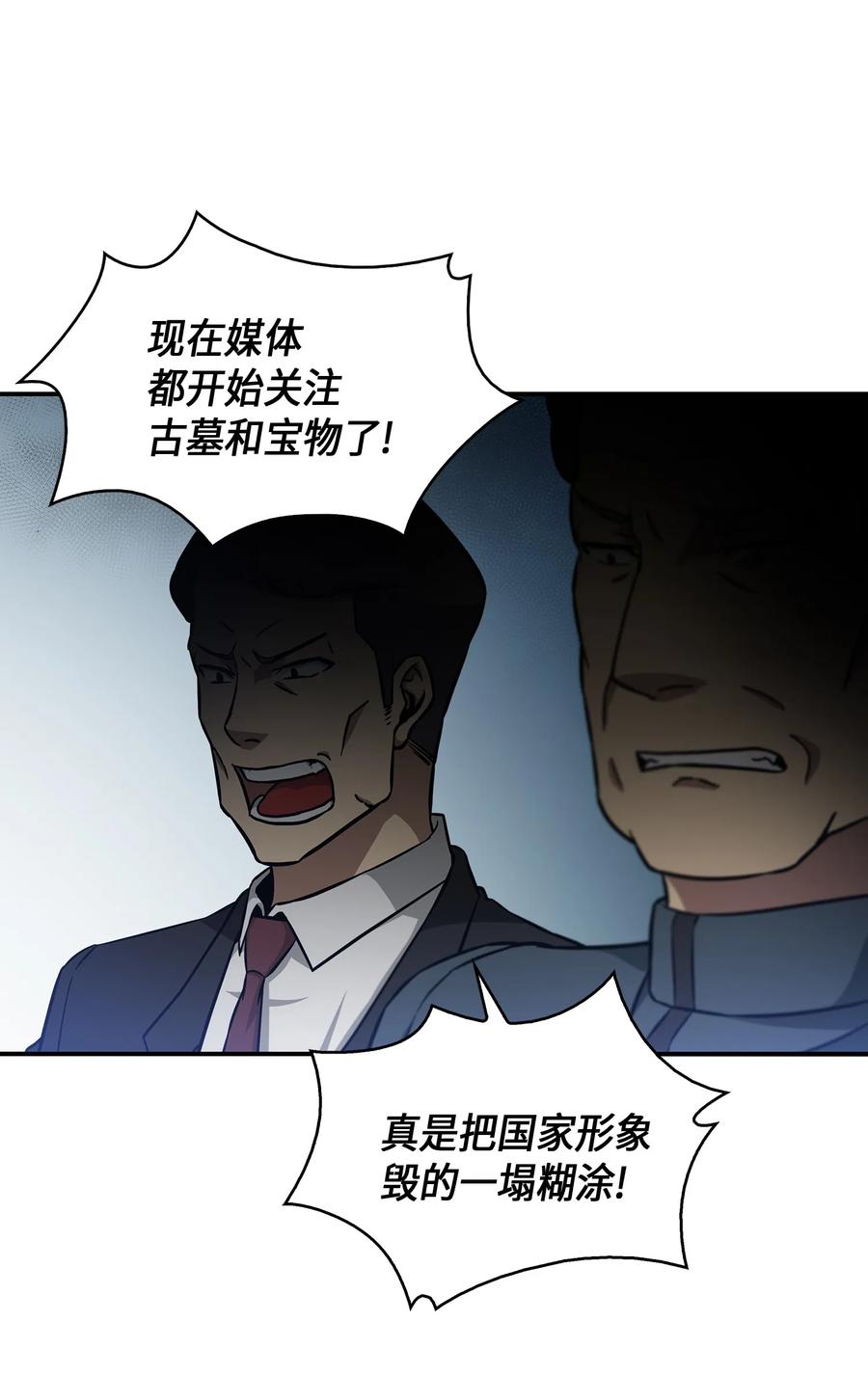 《我独自盗墓》022 成为眼中钉 第8页