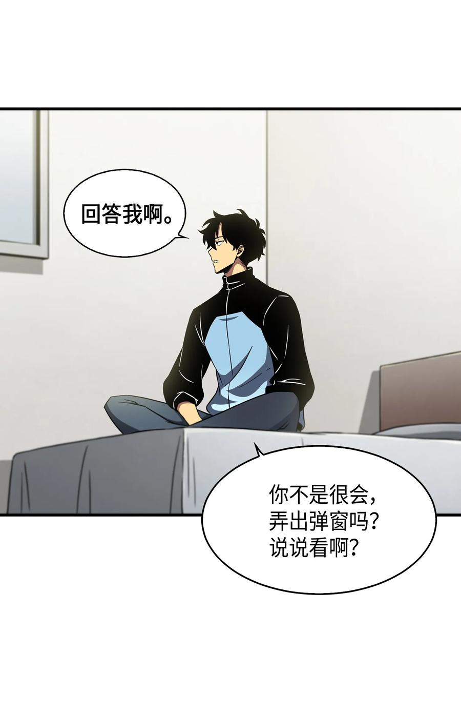 《我独自盗墓》022 成为眼中钉 第21页