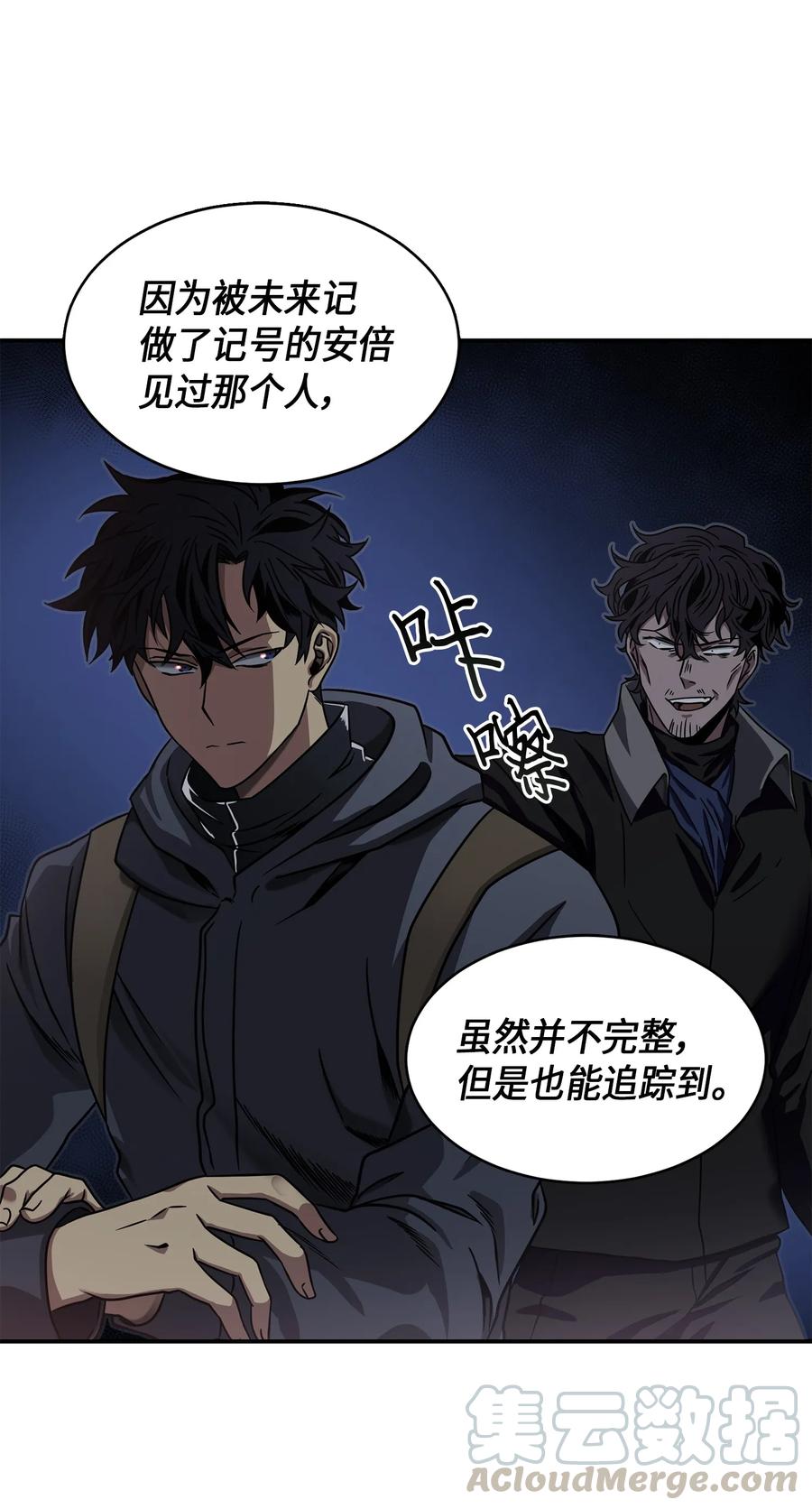 《我独自盗墓》022 成为眼中钉 第13页