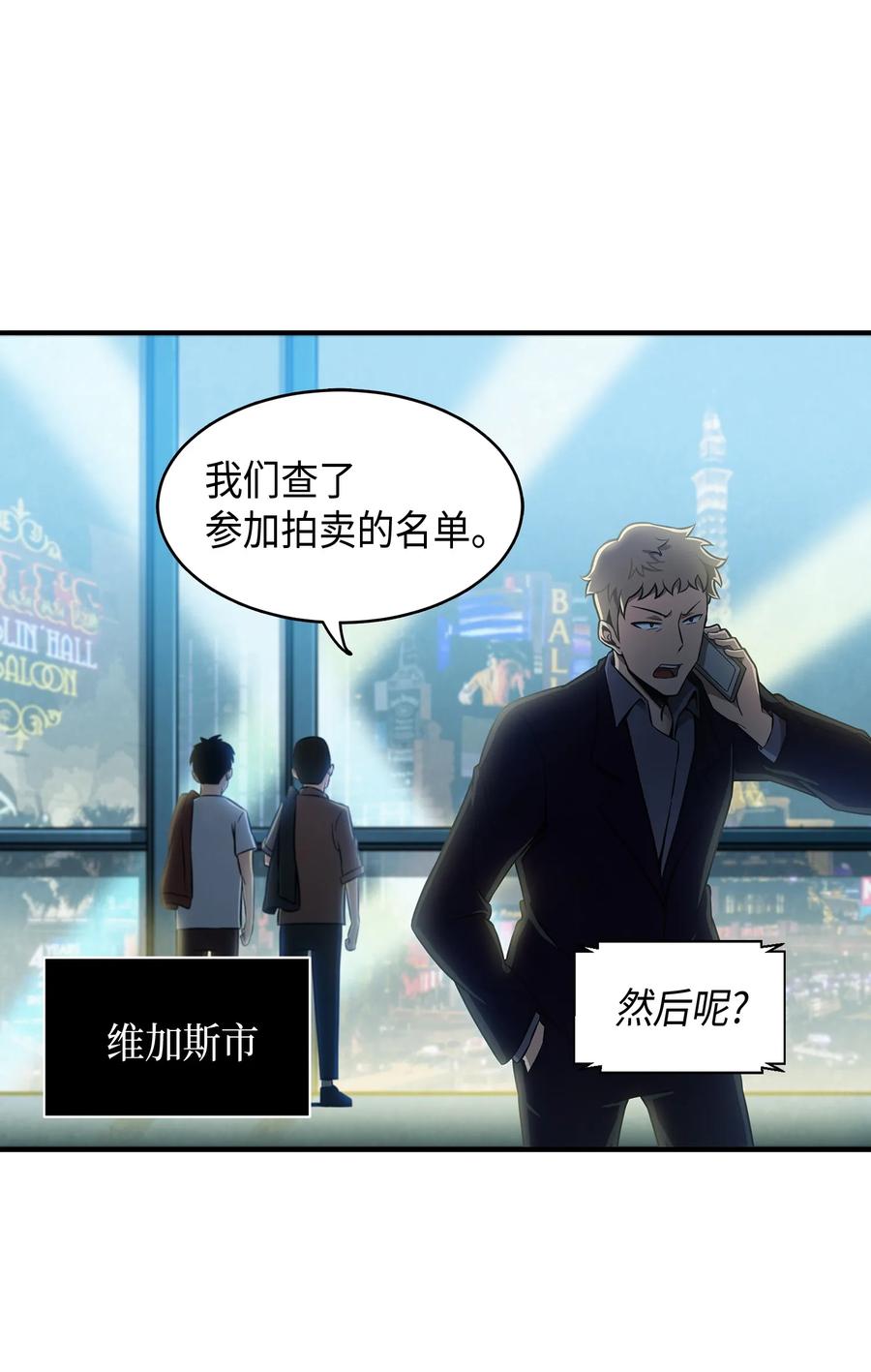 《我独自盗墓》022 成为眼中钉 第26页