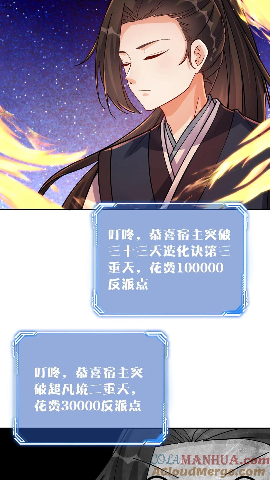 这个反派有点良心，但是不多！ 第21话 大威天龙 第23页