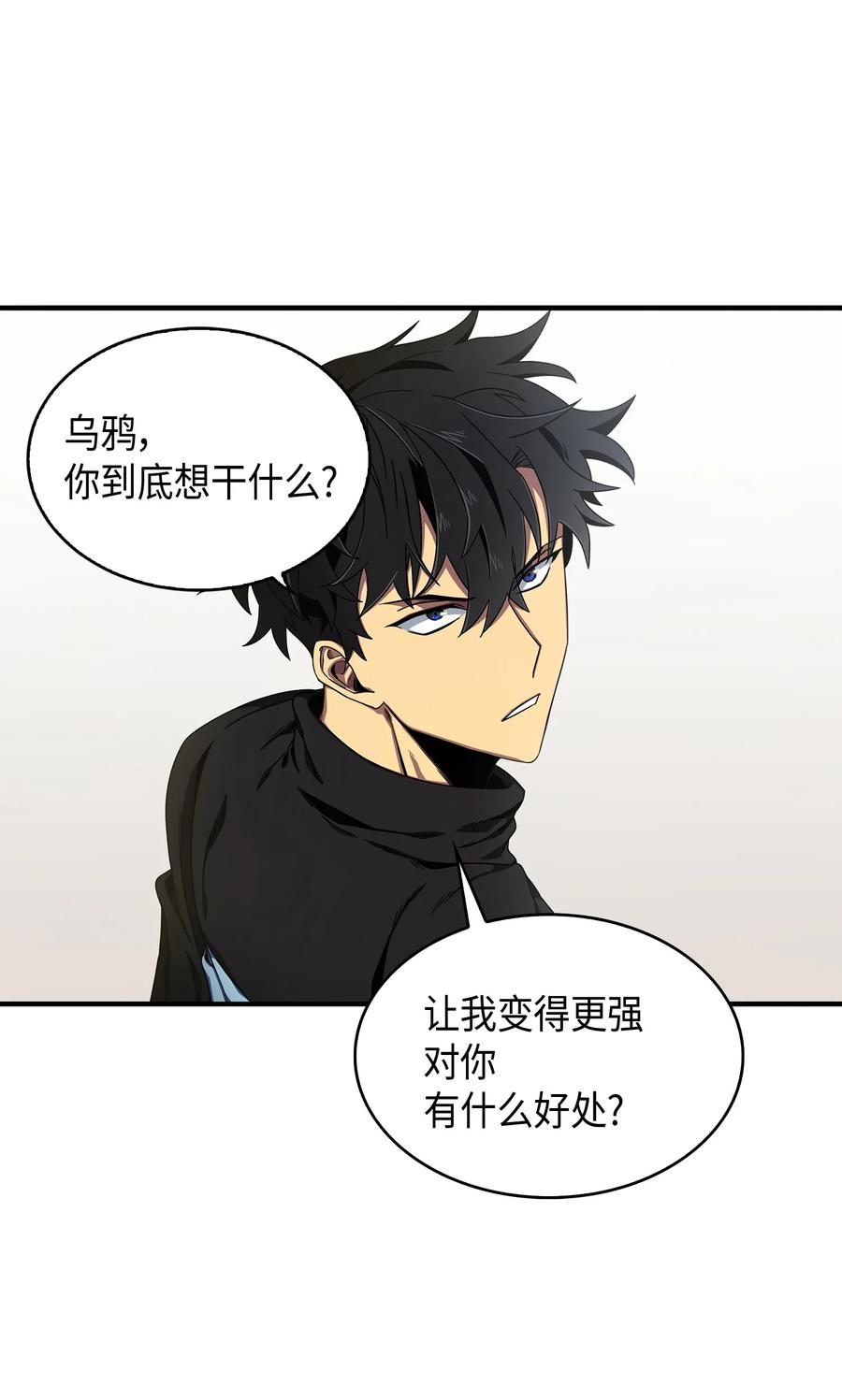 《我独自盗墓》022 成为眼中钉 第20页