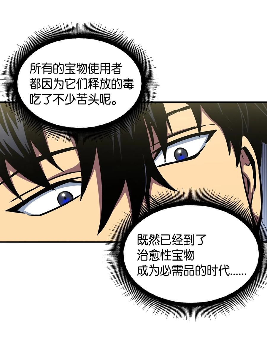 《我独自盗墓》022 成为眼中钉 第18页