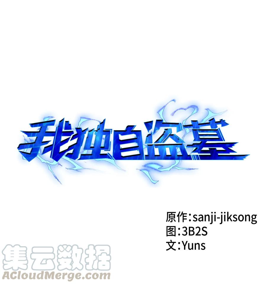 《我独自盗墓》022 成为眼中钉 第1页