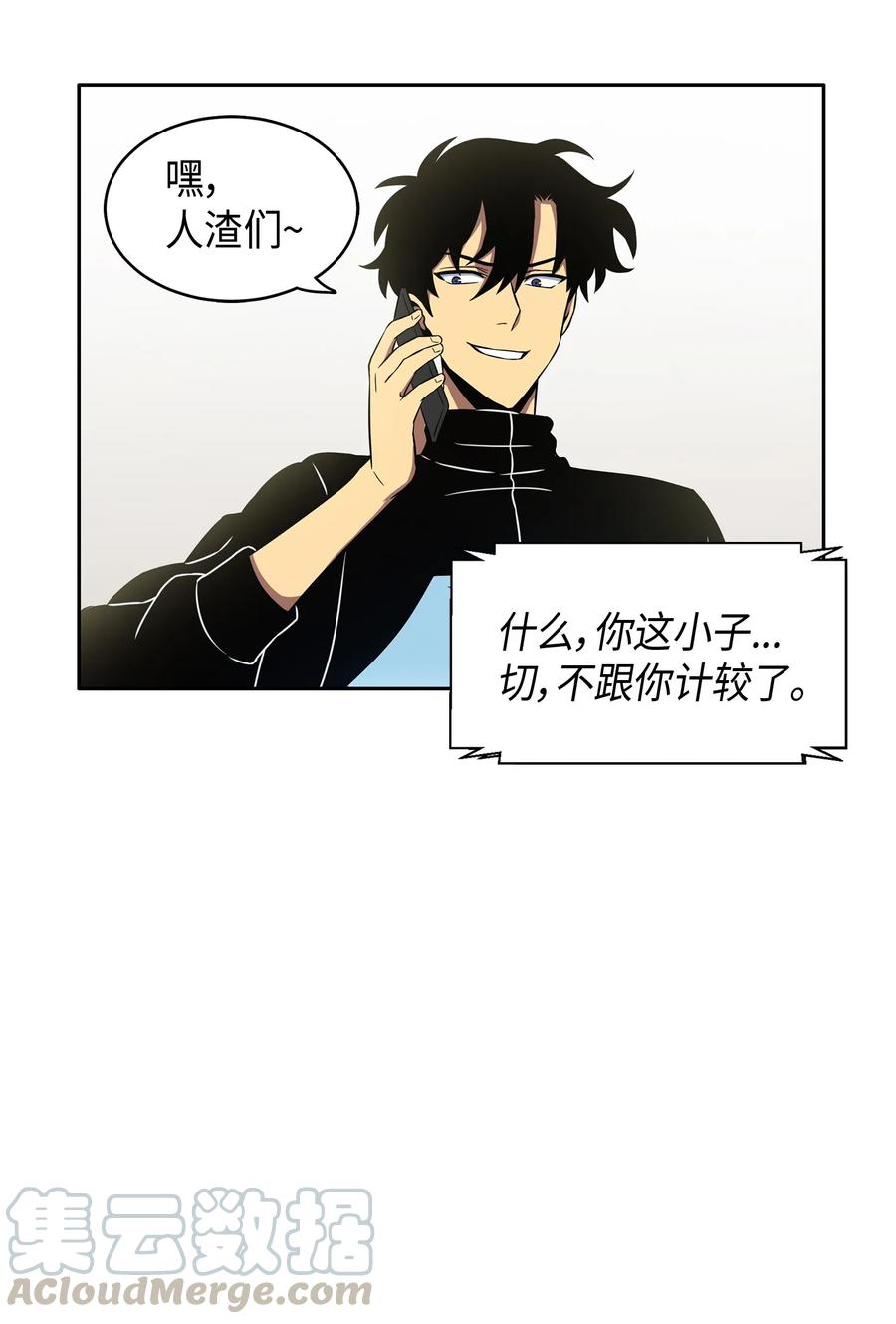 《我独自盗墓》022 成为眼中钉 第25页