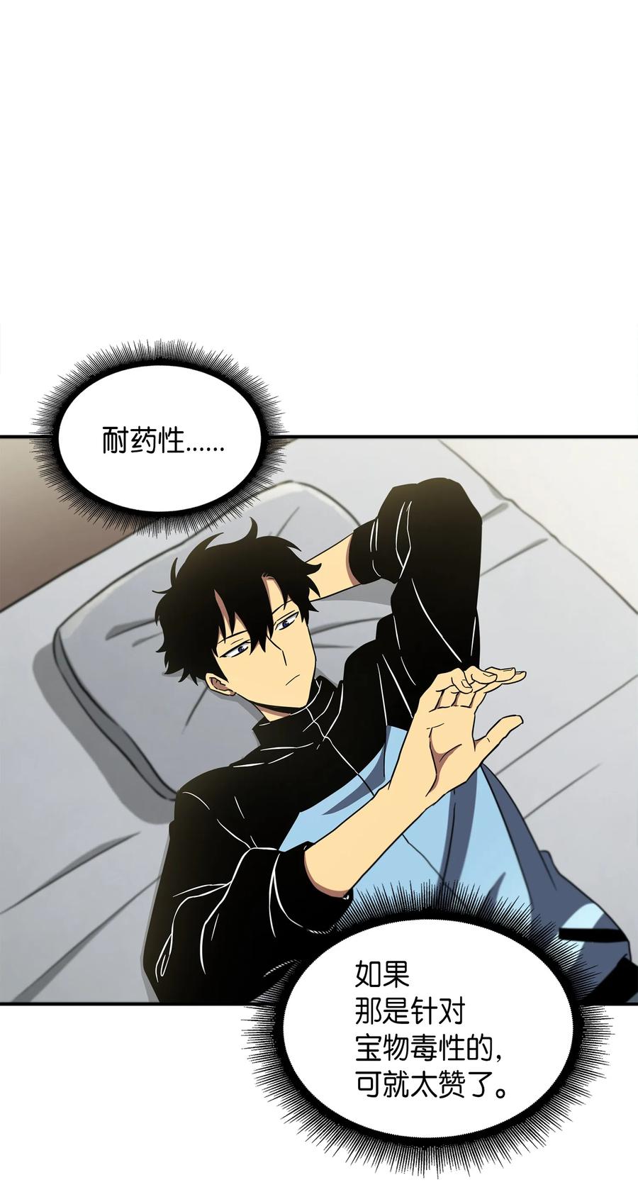 《我独自盗墓》022 成为眼中钉 第17页