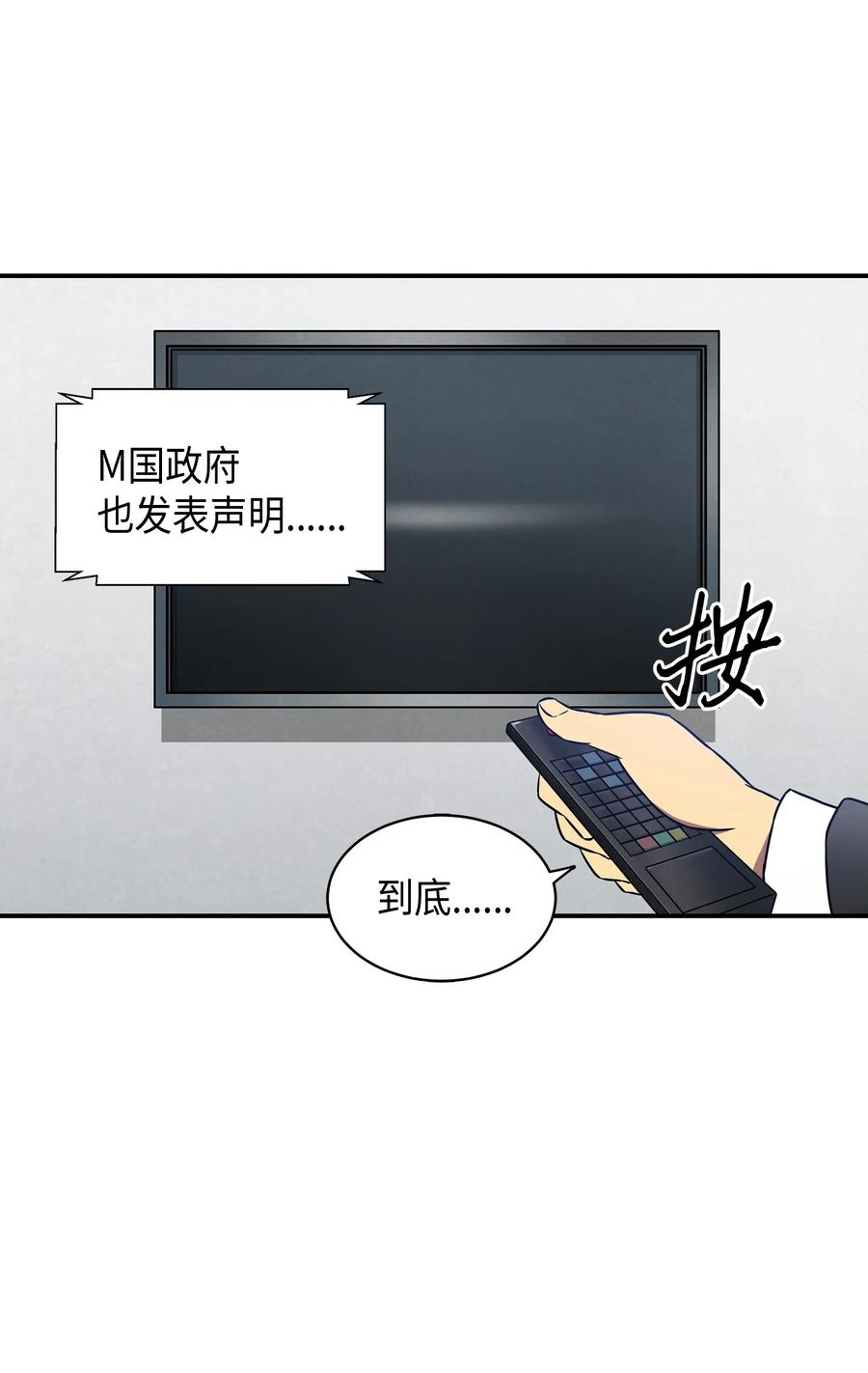 《我独自盗墓》022 成为眼中钉 第6页
