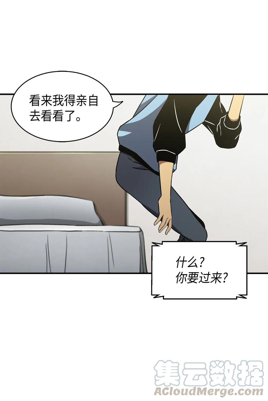 《我独自盗墓》022 成为眼中钉 第28页