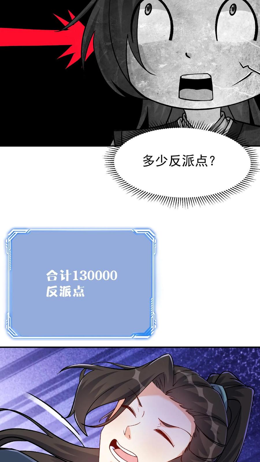 这个反派有点良心，但是不多！ 第21话 大威天龙 第24页