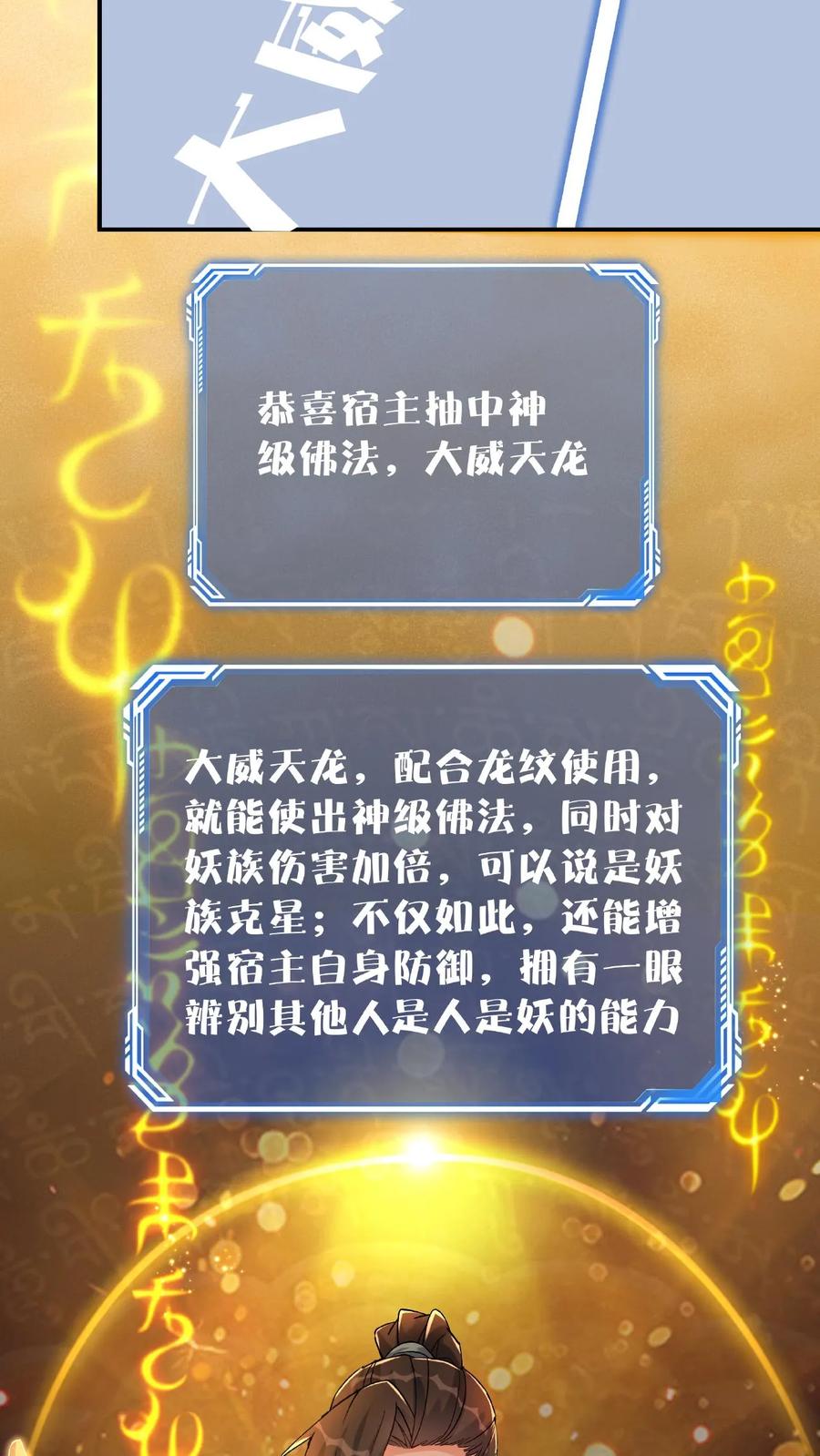 这个反派有点良心，但是不多！ 第21话 大威天龙 第6页