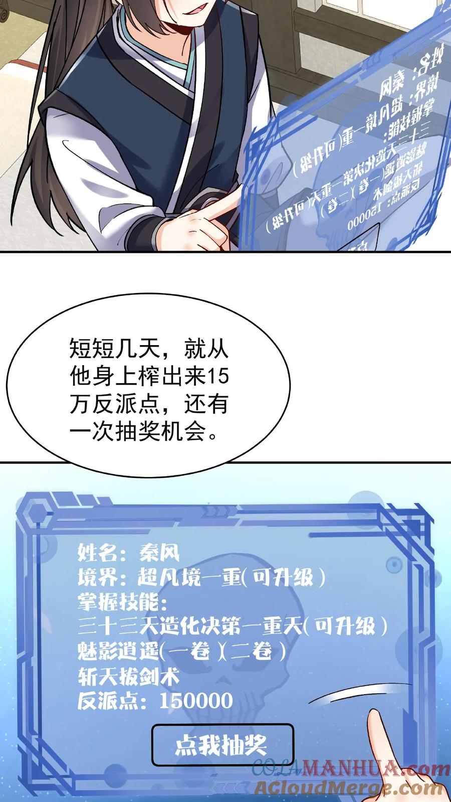 这个反派有点良心，但是不多！ 第21话 大威天龙 第3页