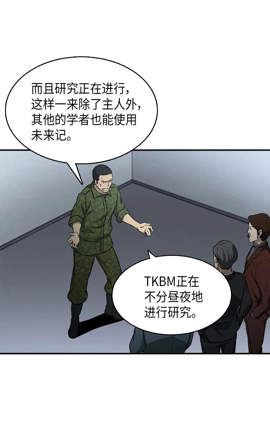 《我独自盗墓》022 成为眼中钉 第14页