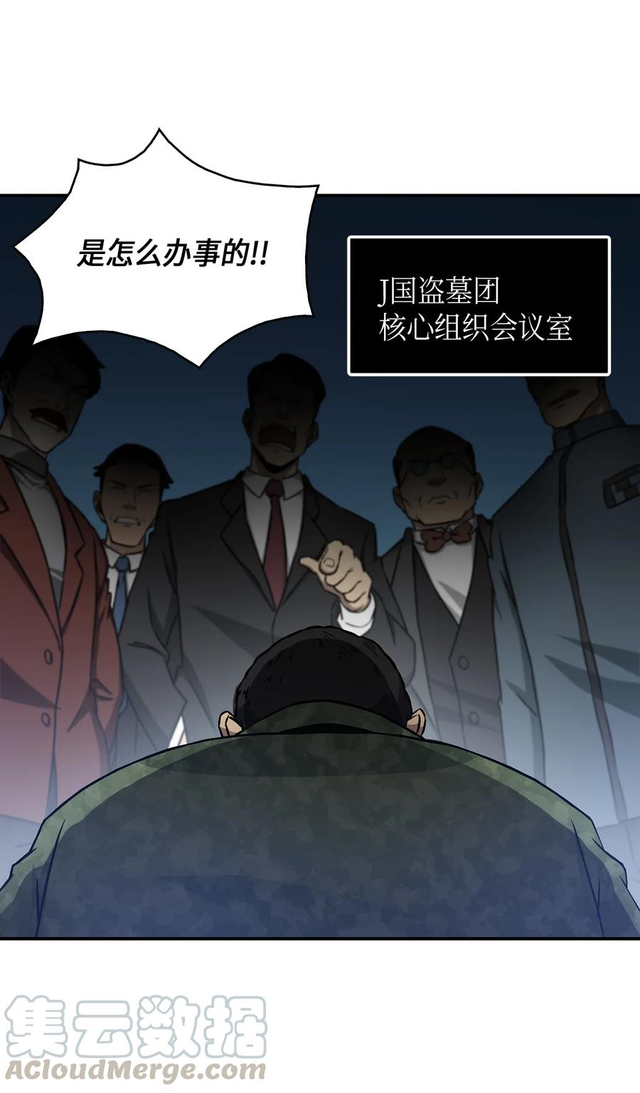 《我独自盗墓》022 成为眼中钉 第7页