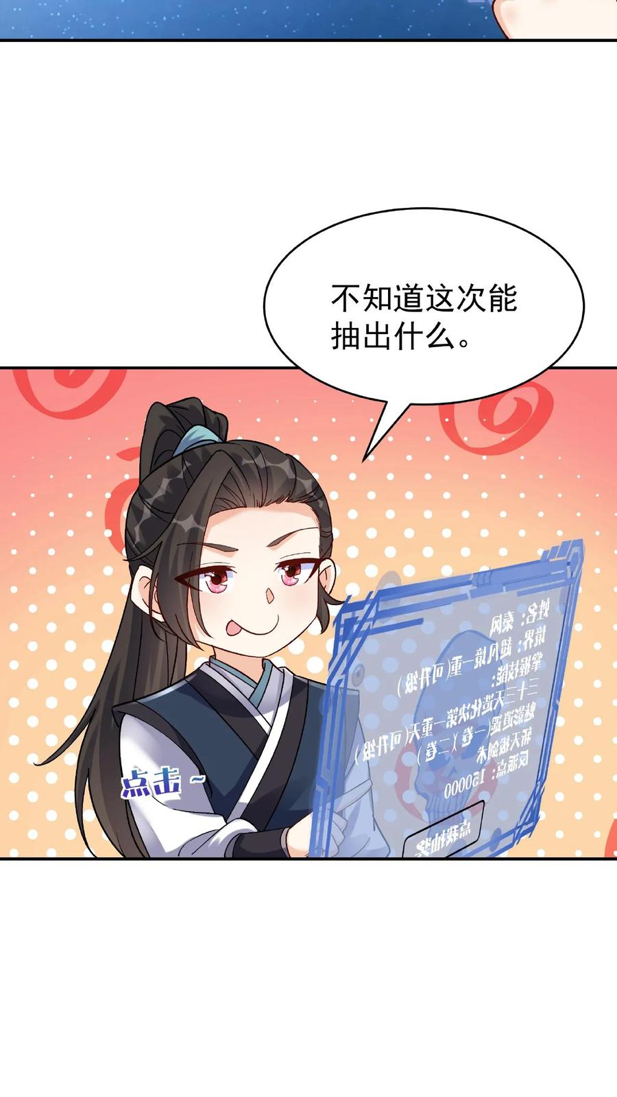 这个反派有点良心，但是不多！ 第21话 大威天龙 第4页