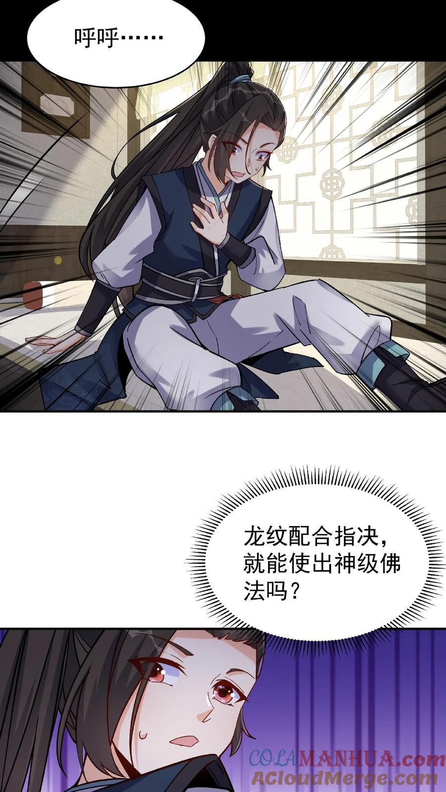 这个反派有点良心，但是不多！ 第21话 大威天龙 第15页