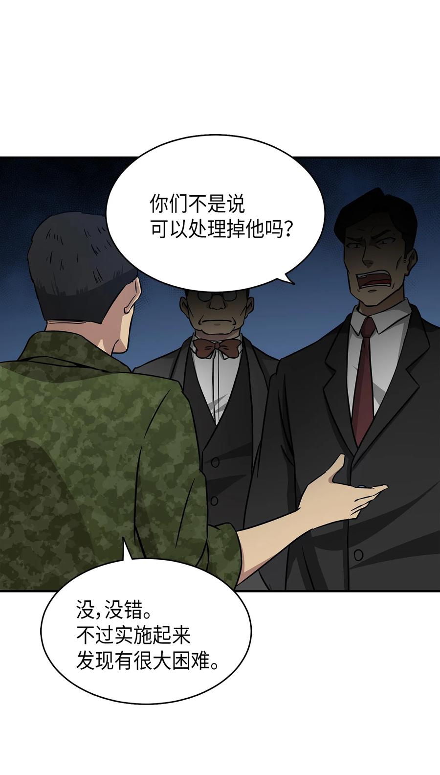 《我独自盗墓》022 成为眼中钉 第11页