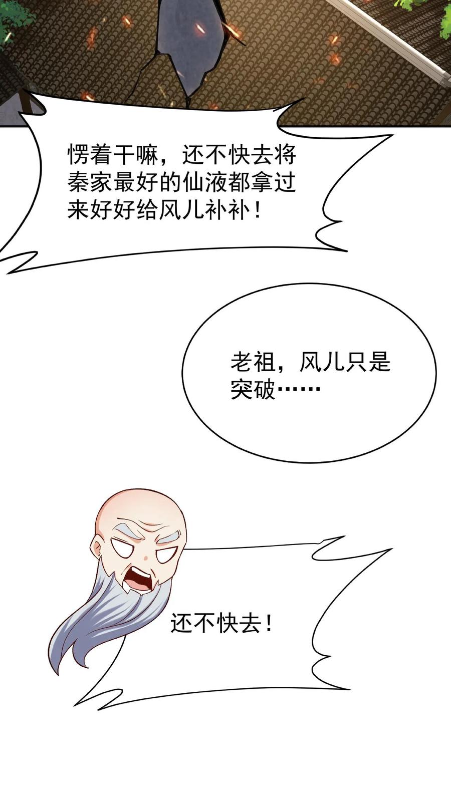 这个反派有点良心，但是不多！ 第21话 大威天龙 第26页