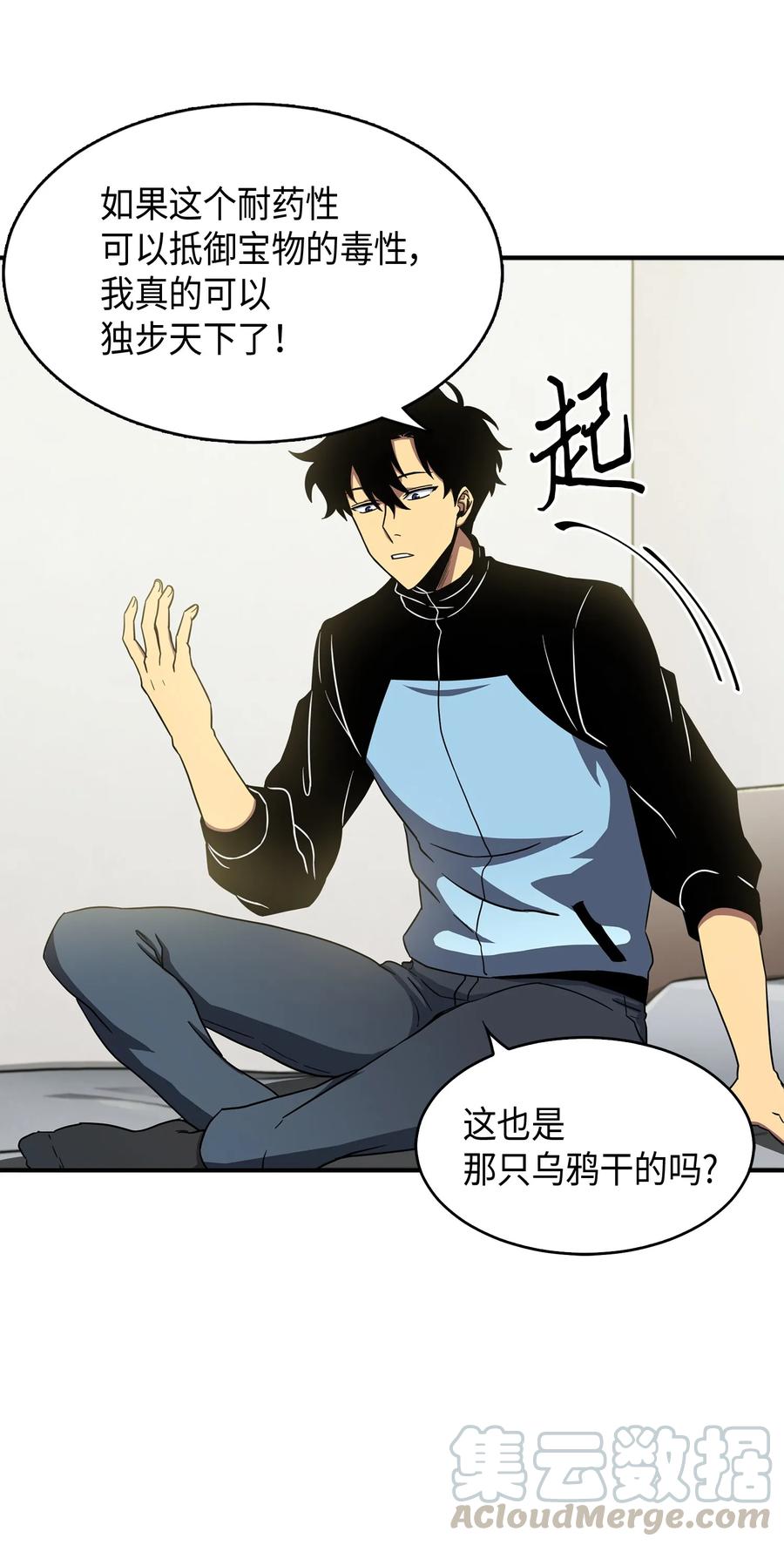《我独自盗墓》022 成为眼中钉 第19页