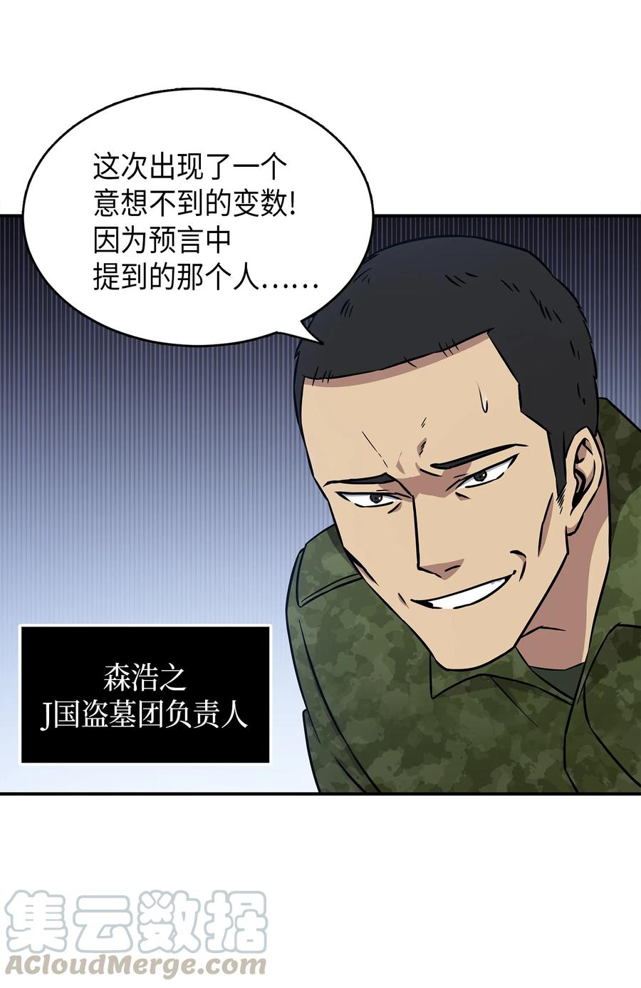 《我独自盗墓》022 成为眼中钉 第10页
