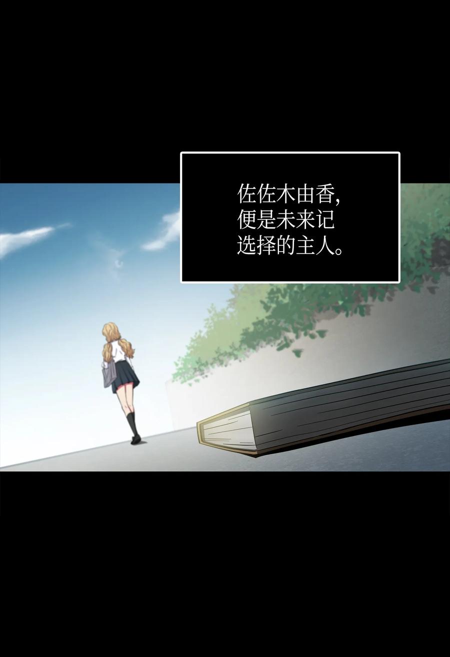 《我独自盗墓》023 未来记 第6页