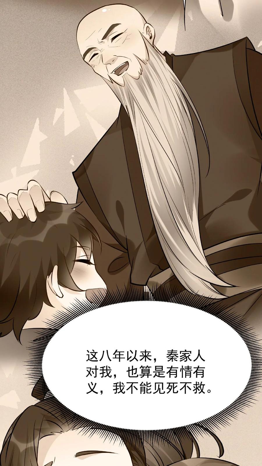 这个反派有点良心，但是不多！ 第22话 战意弥漫 第15页