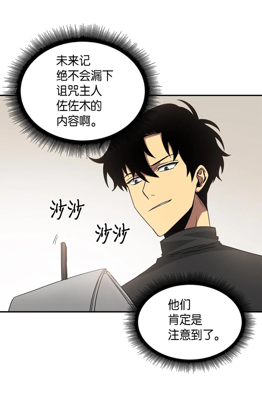 《我独自盗墓》023 未来记 第39页
