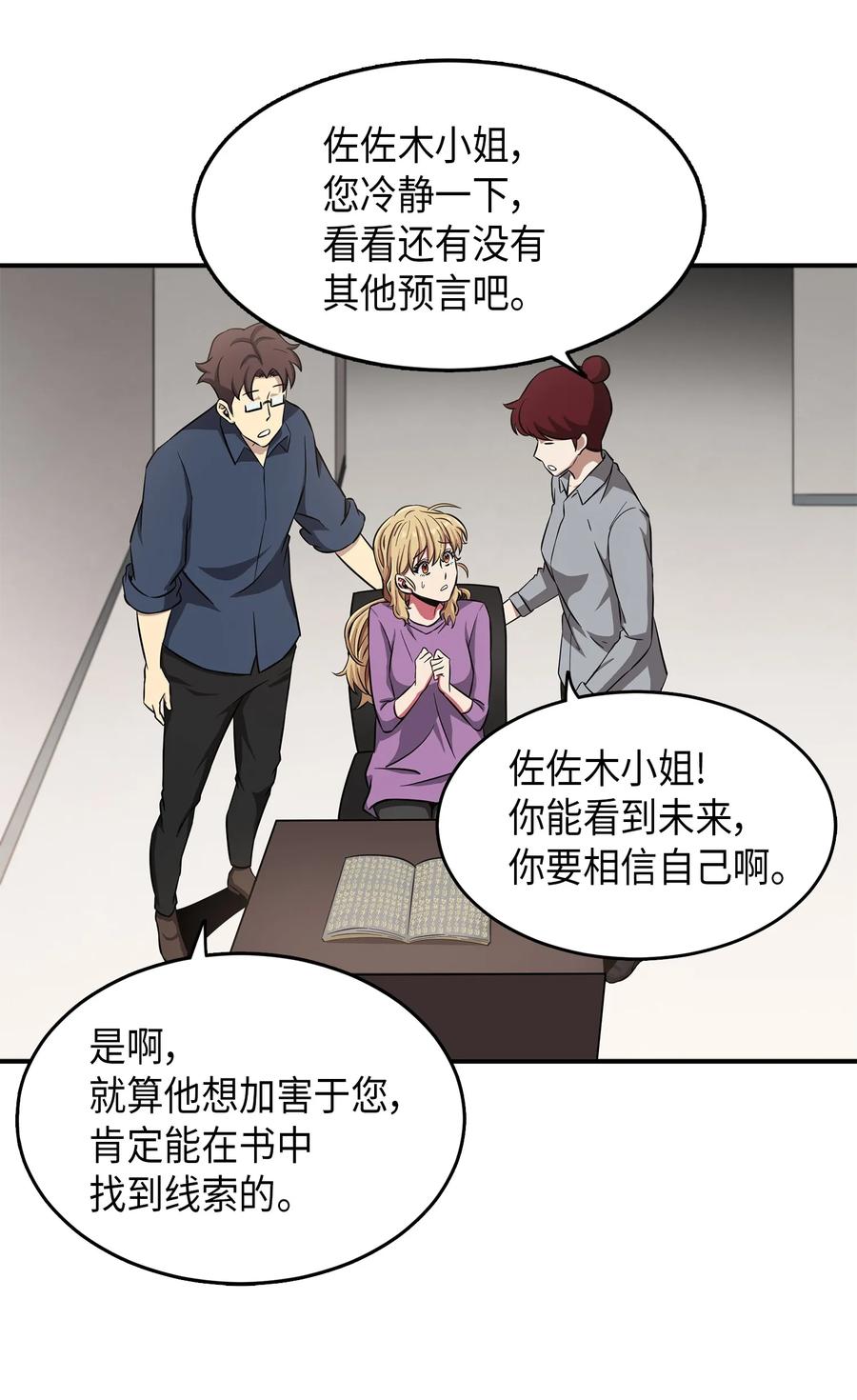 《我独自盗墓》023 未来记 第27页