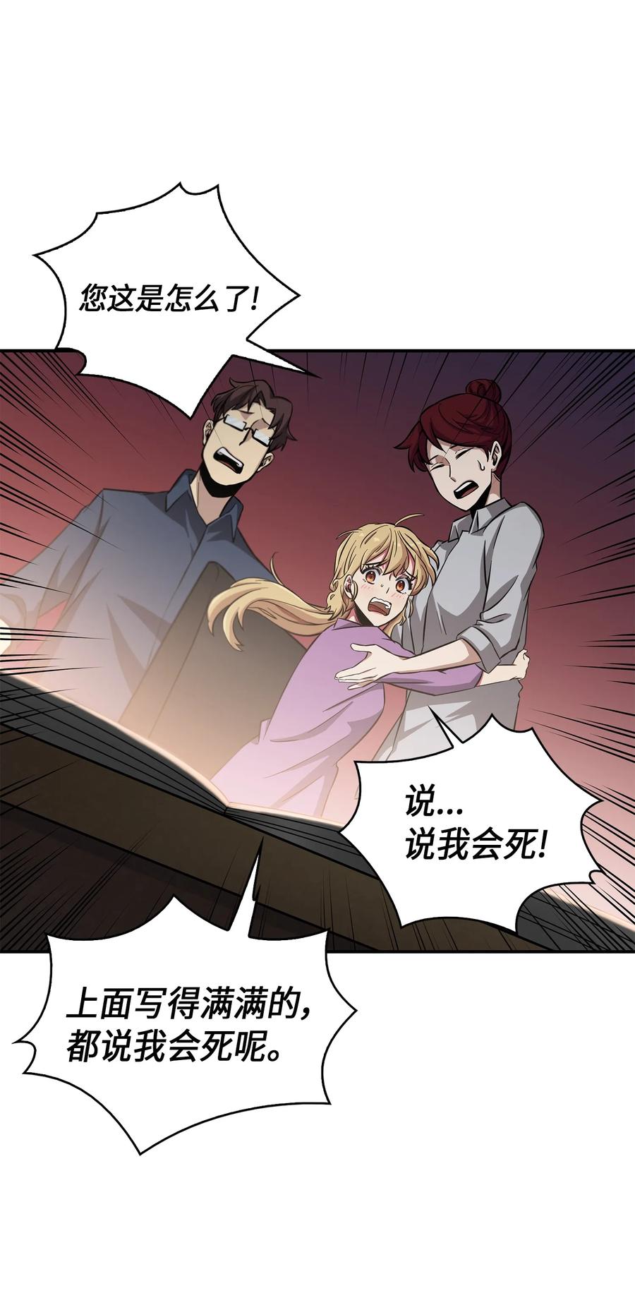 《我独自盗墓》023 未来记 第24页