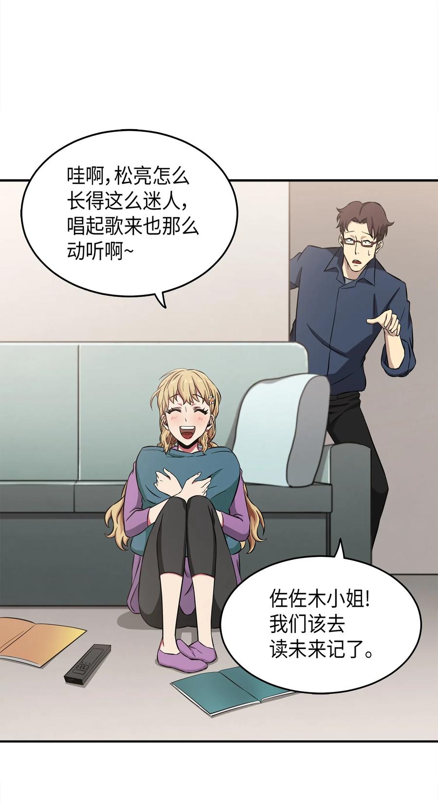 《我独自盗墓》023 未来记 第18页
