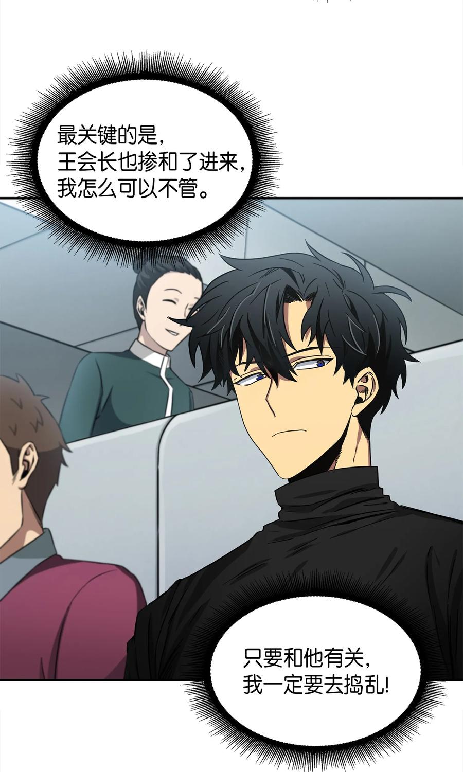 《我独自盗墓》023 未来记 第14页
