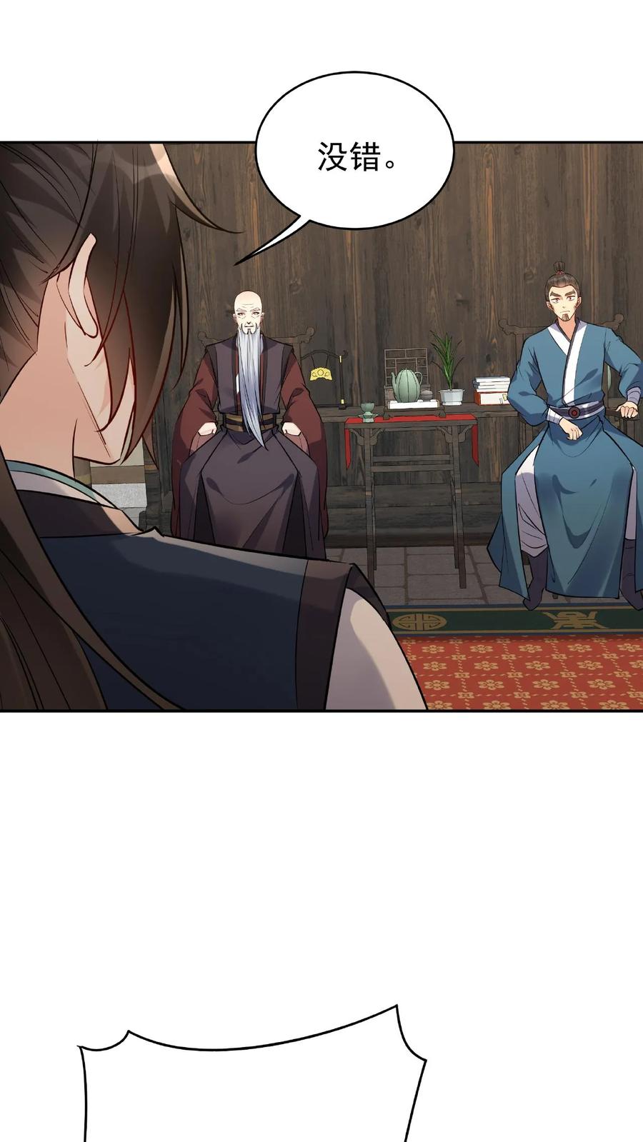 这个反派有点良心，但是不多！ 第22话 战意弥漫 第23页