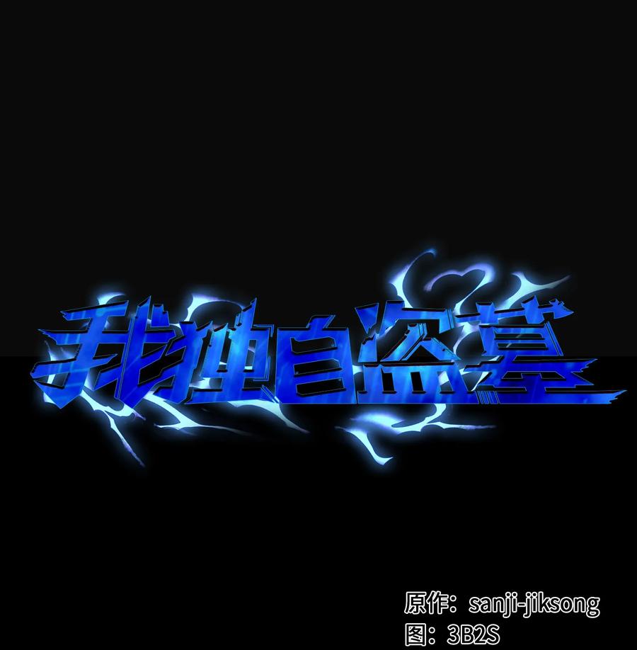 《我独自盗墓》023 未来记 第12页