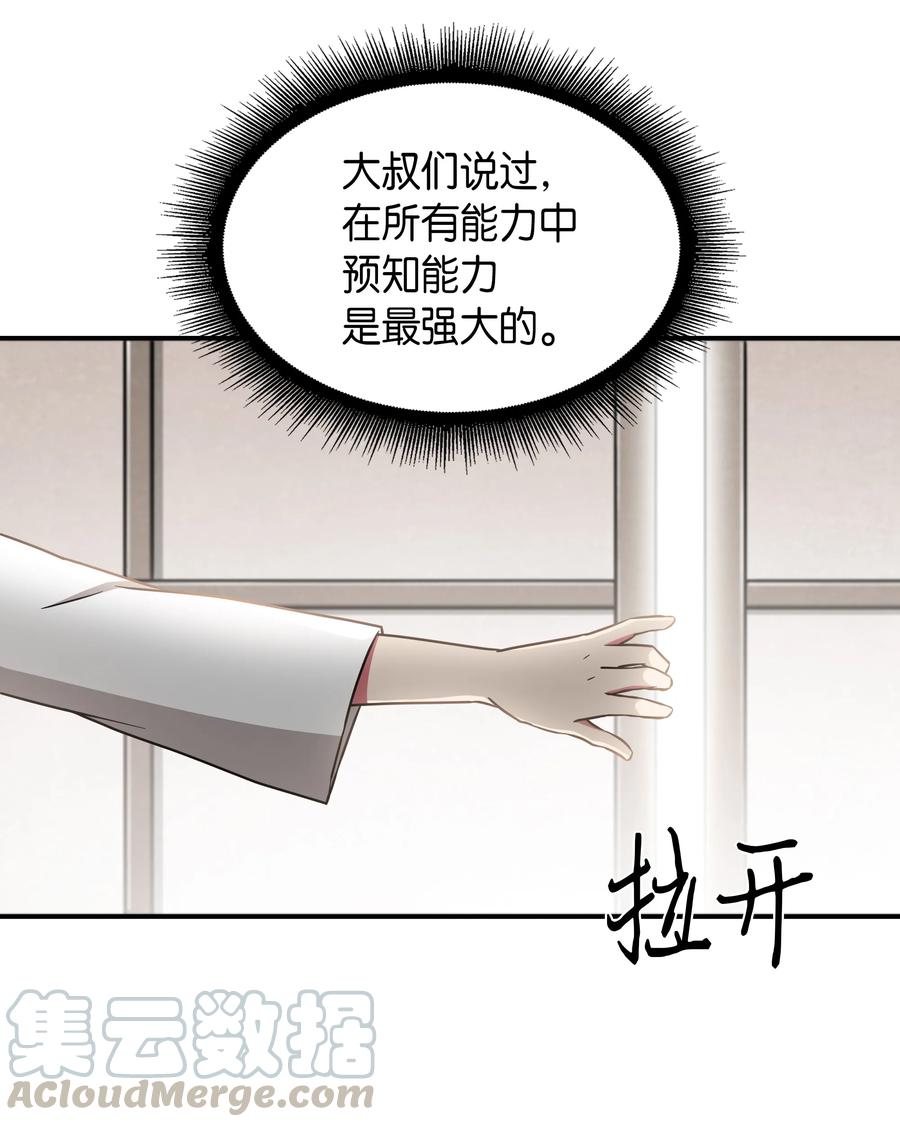 《我独自盗墓》023 未来记 第49页