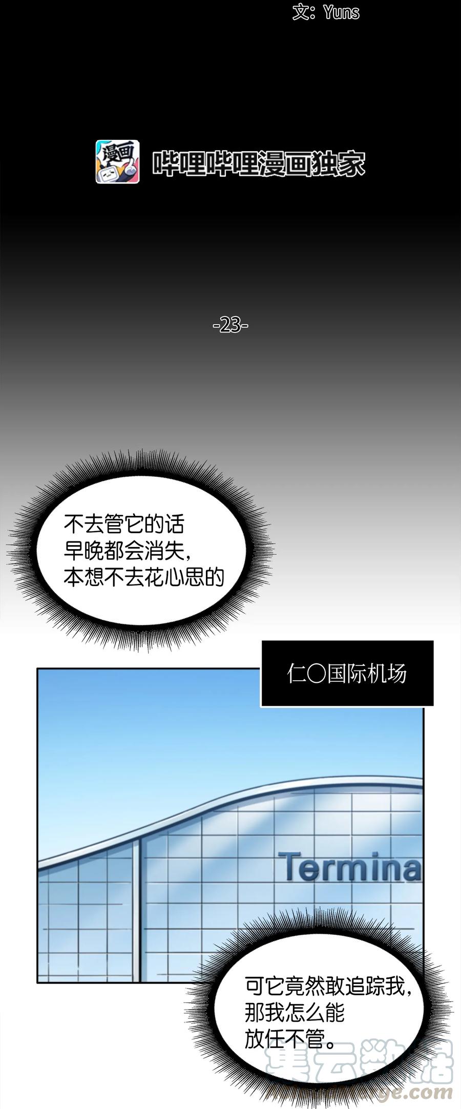 《我独自盗墓》023 未来记 第13页