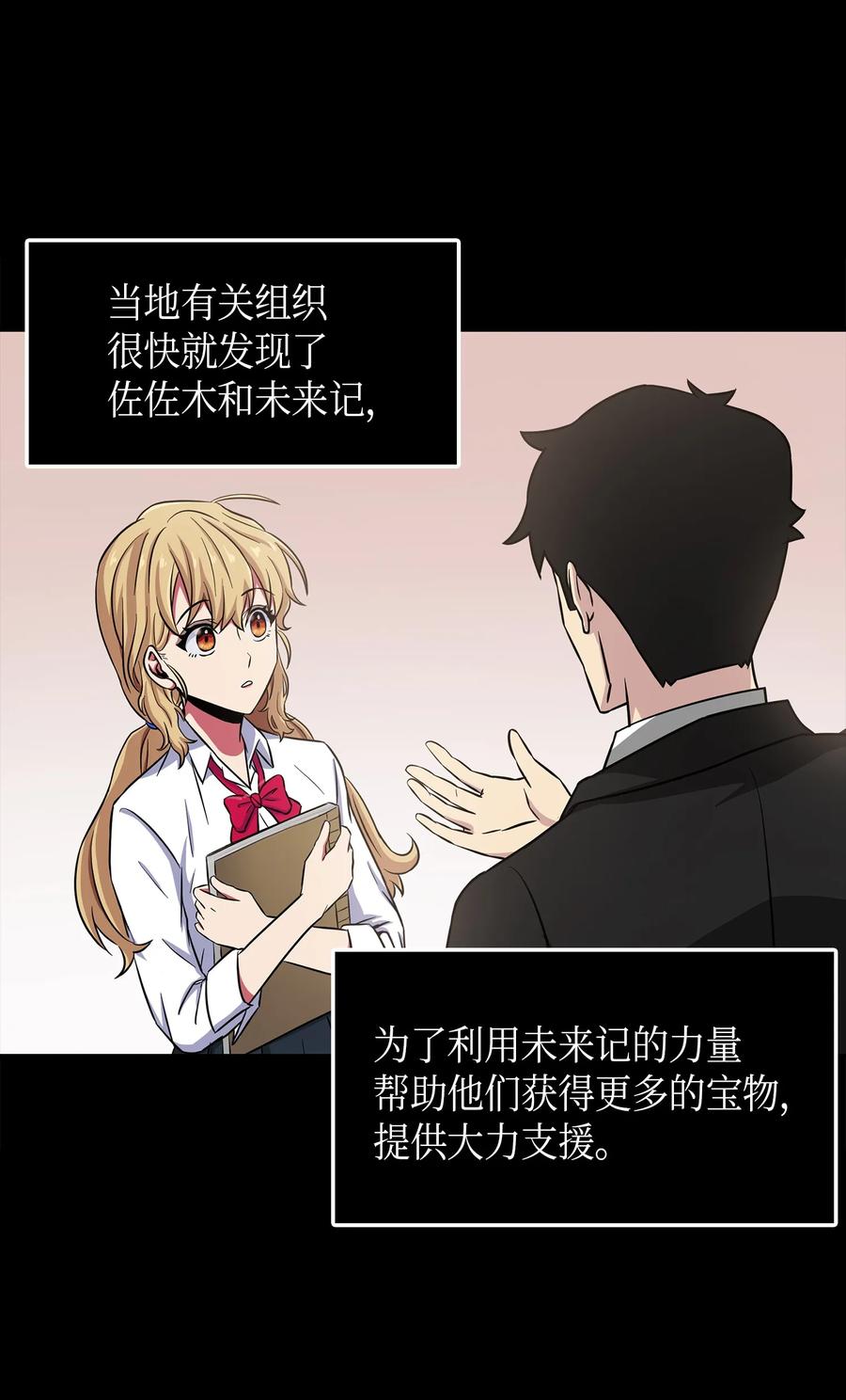 《我独自盗墓》023 未来记 第8页