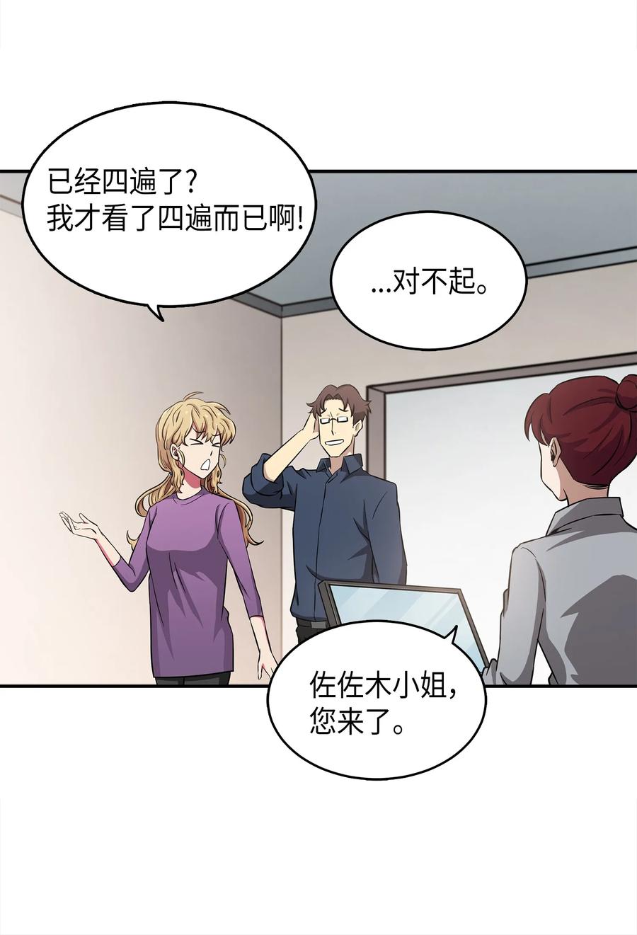《我独自盗墓》023 未来记 第20页