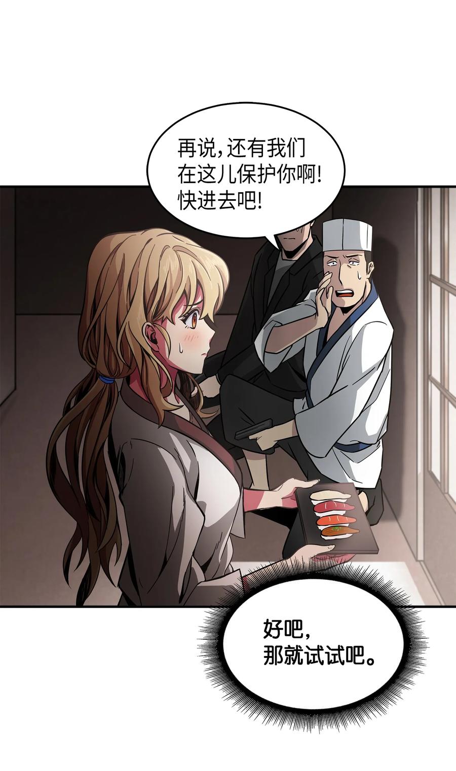 《我独自盗墓》023 未来记 第48页