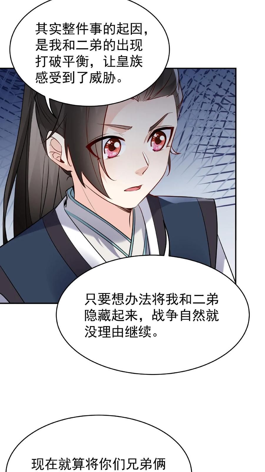 这个反派有点良心，但是不多！ 第22话 战意弥漫 第21页