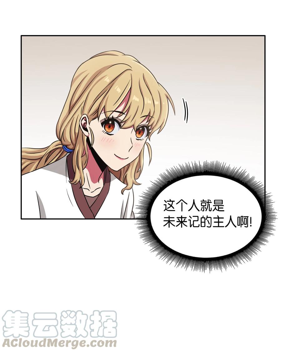 《我独自盗墓》023 未来记 第57页
