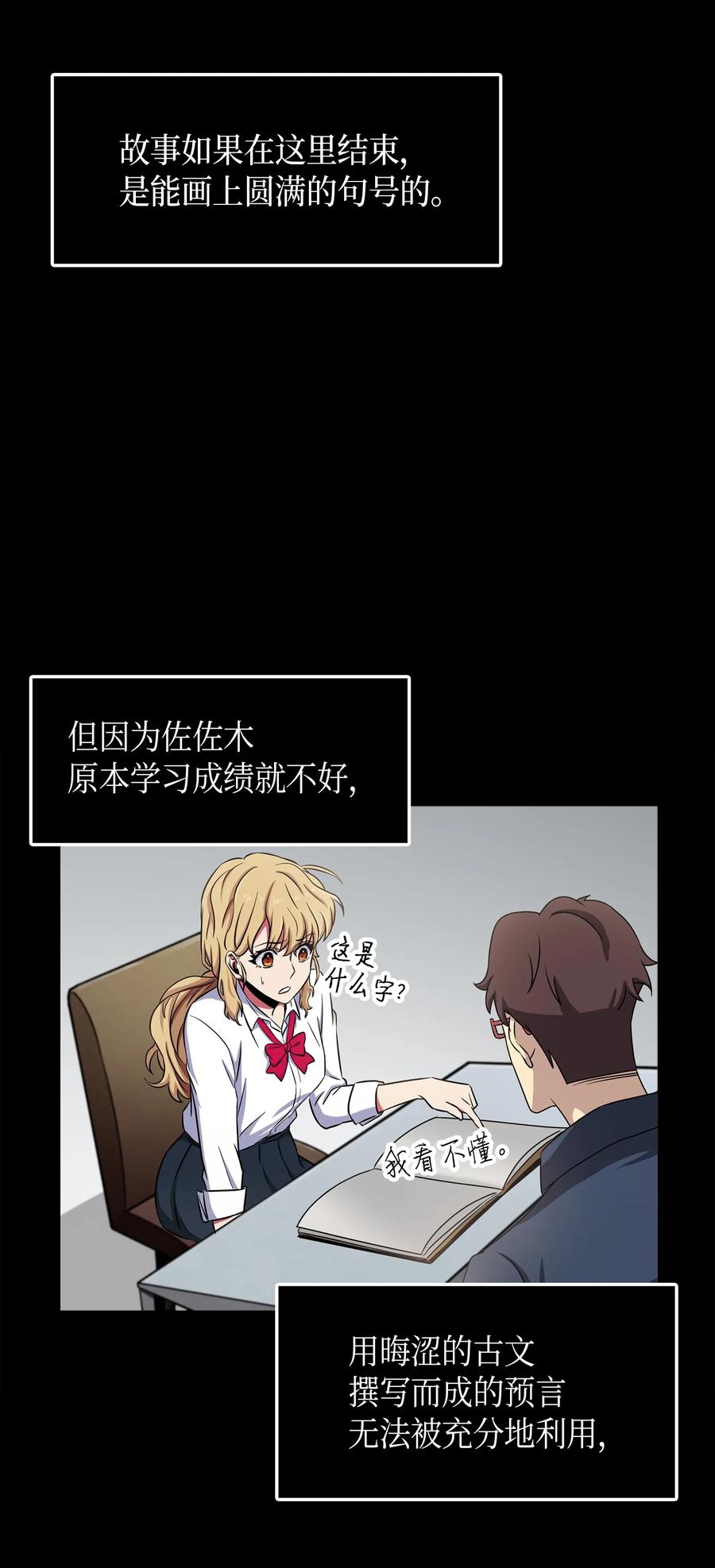《我独自盗墓》023 未来记 第10页