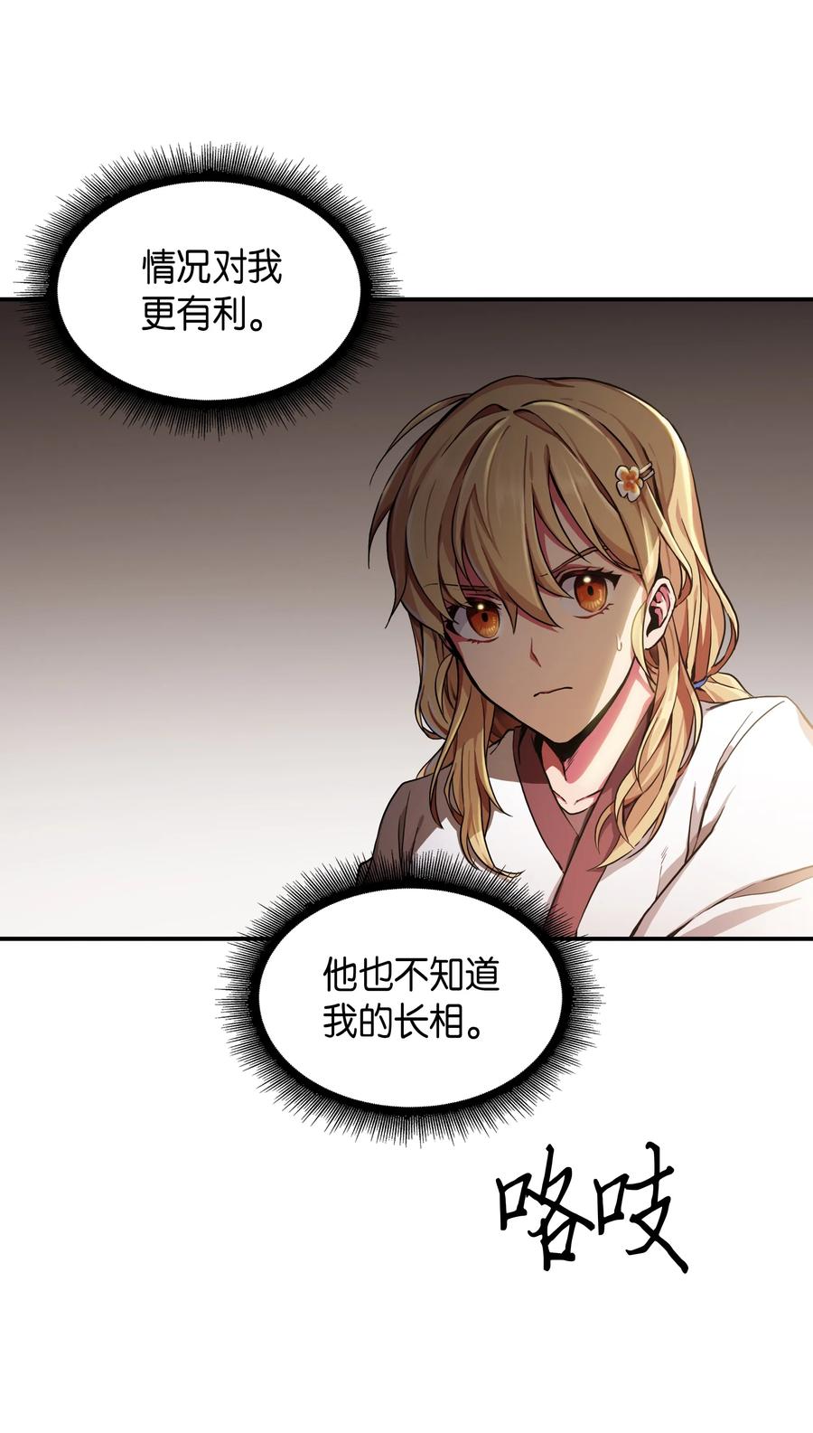 《我独自盗墓》023 未来记 第50页