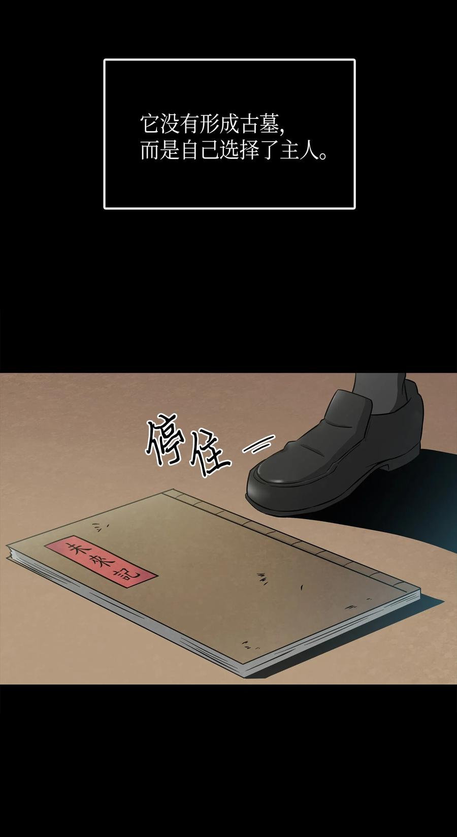 《我独自盗墓》023 未来记 第4页