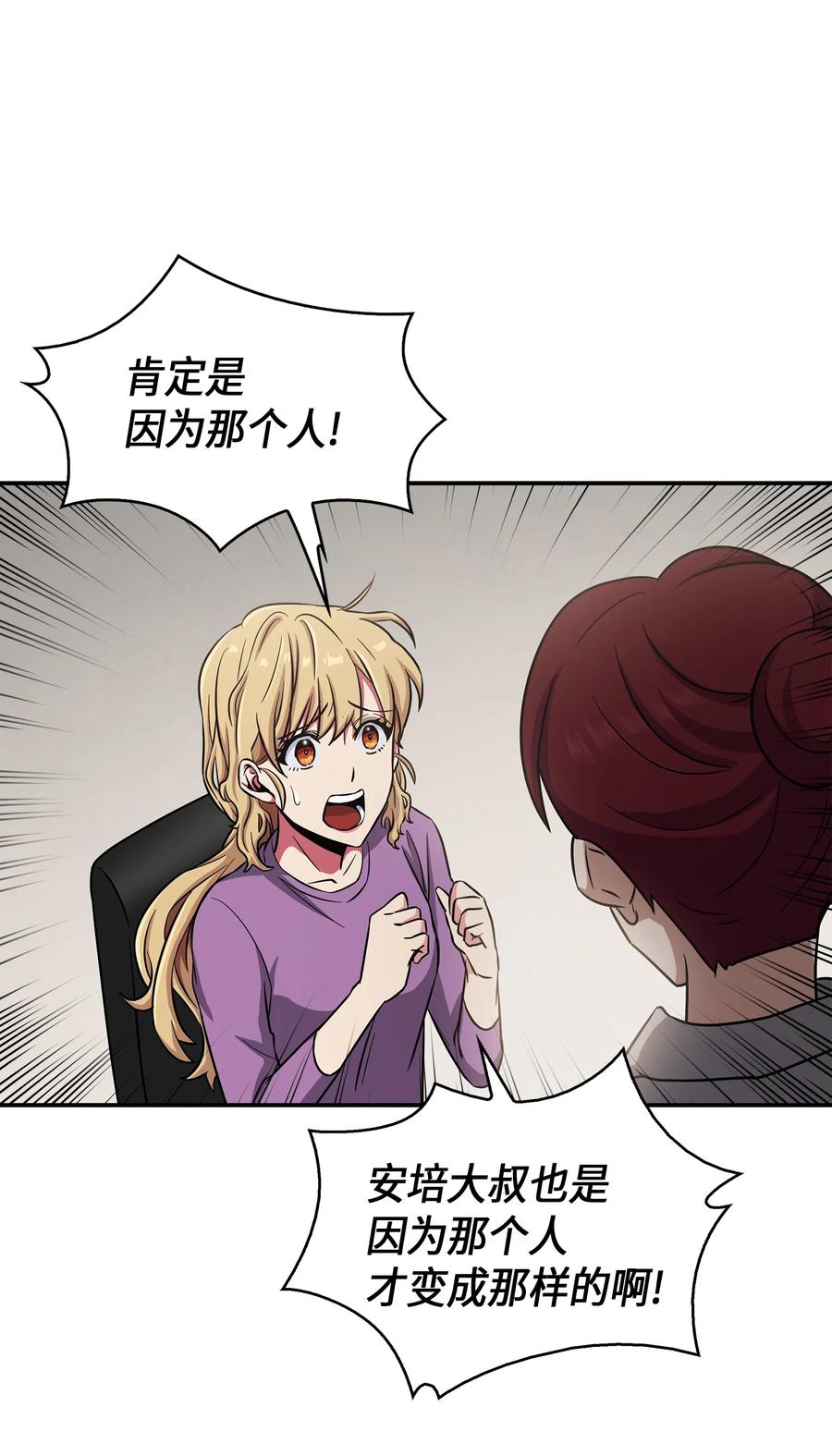 《我独自盗墓》023 未来记 第26页