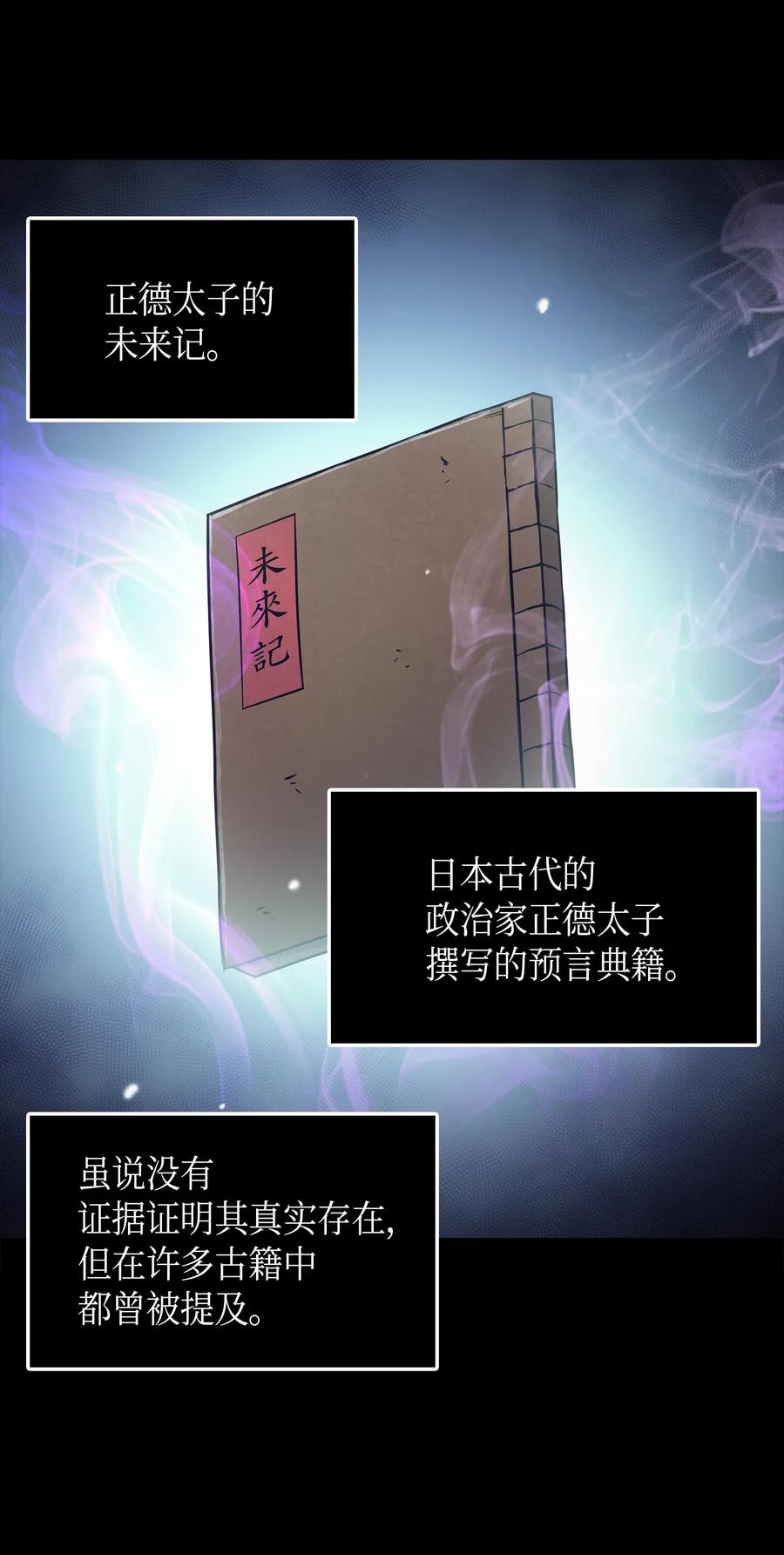 《我独自盗墓》023 未来记 第2页
