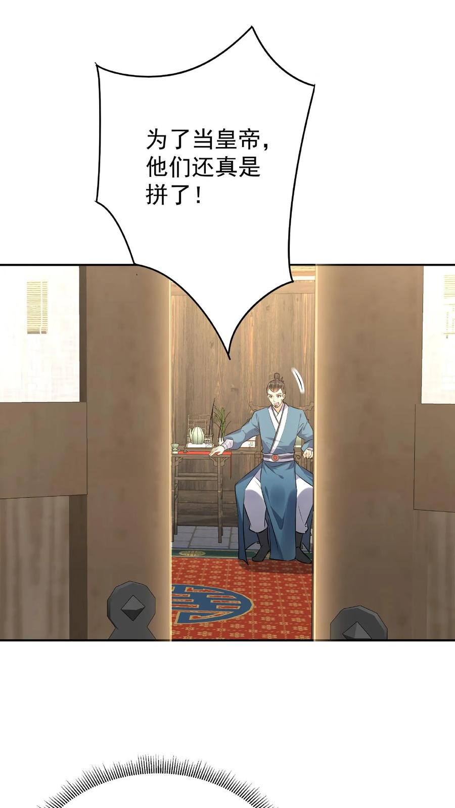 这个反派有点良心，但是不多！ 第22话 战意弥漫 第11页