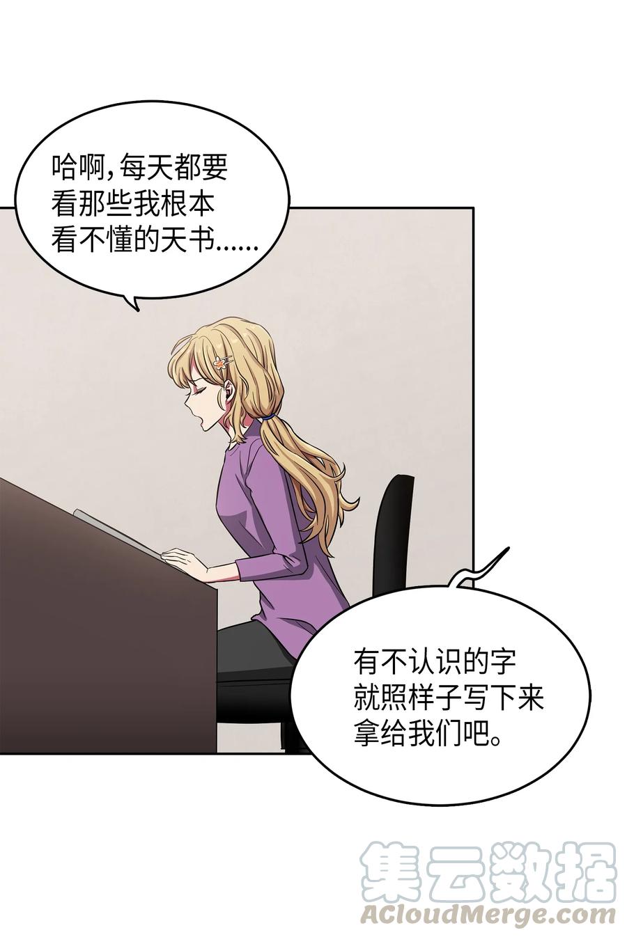 《我独自盗墓》023 未来记 第21页