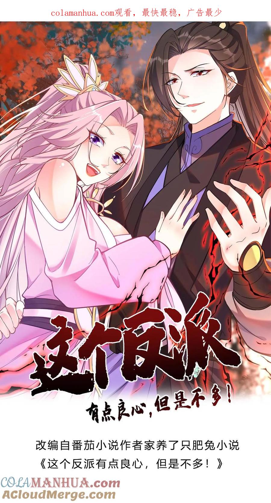 这个反派有点良心，但是不多！ 第22话 战意弥漫 第1页