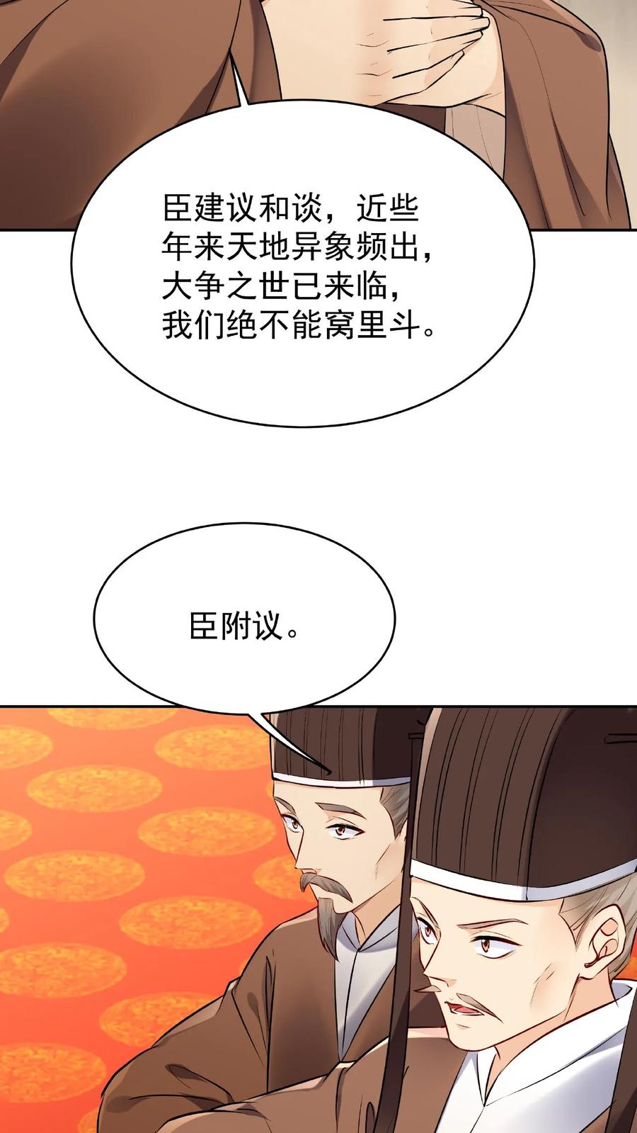 这个反派有点良心，但是不多！ 第22话 战意弥漫 第3页