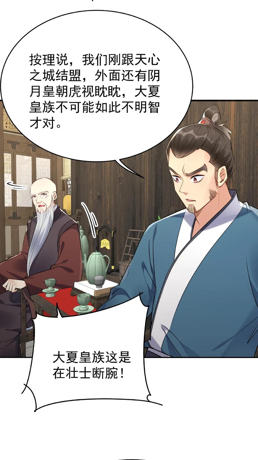 这个反派有点良心，但是不多！ 第22话 战意弥漫 第9页