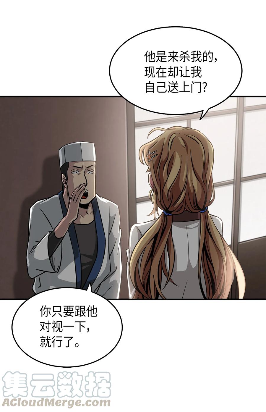 《我独自盗墓》023 未来记 第45页